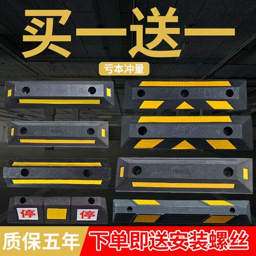停车位倒车车轮挡车器车库橡胶限位器定位器橡塑停车桩阻车器地挡