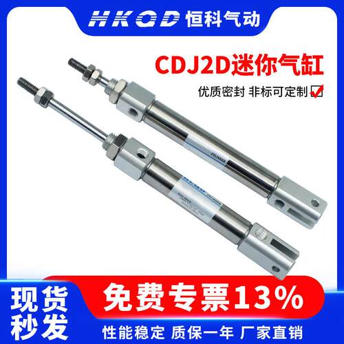 不锈钢迷你气缸双耳CJ2D/