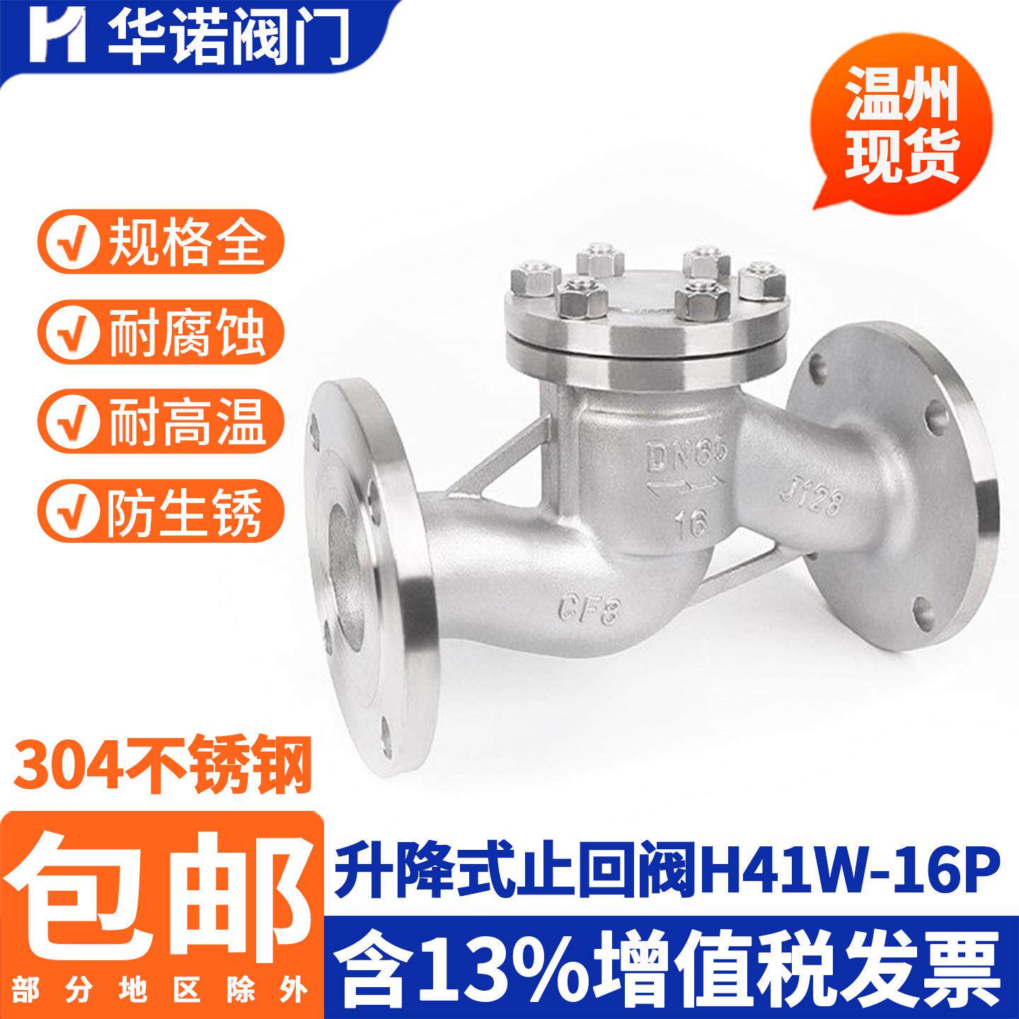 H41W-16P不锈钢卧式法兰