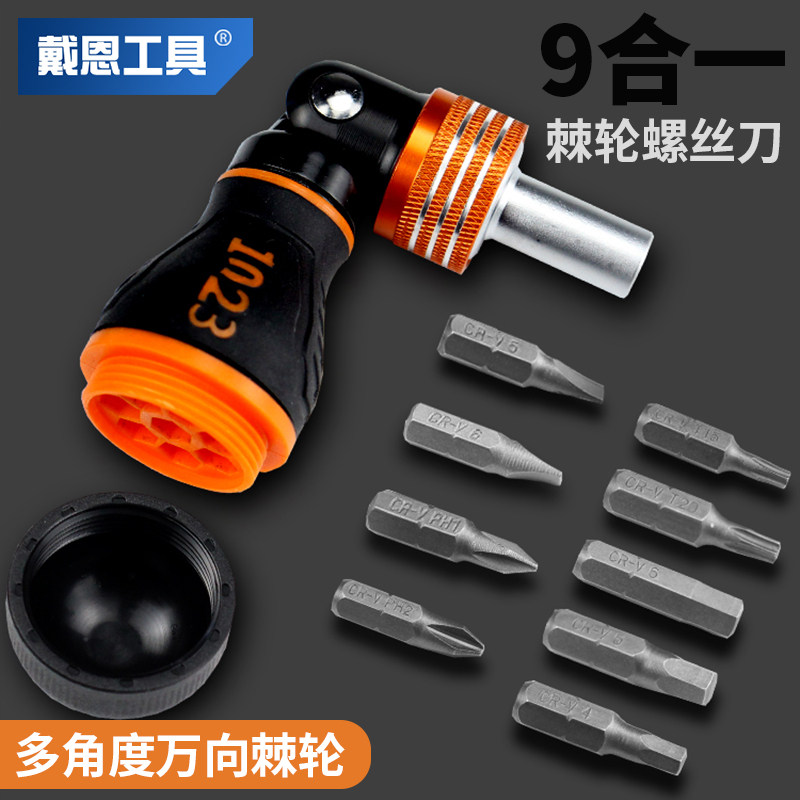 棘轮螺丝刀工具套装家用十字一字梅花组合改锥多功能维修省力起子
