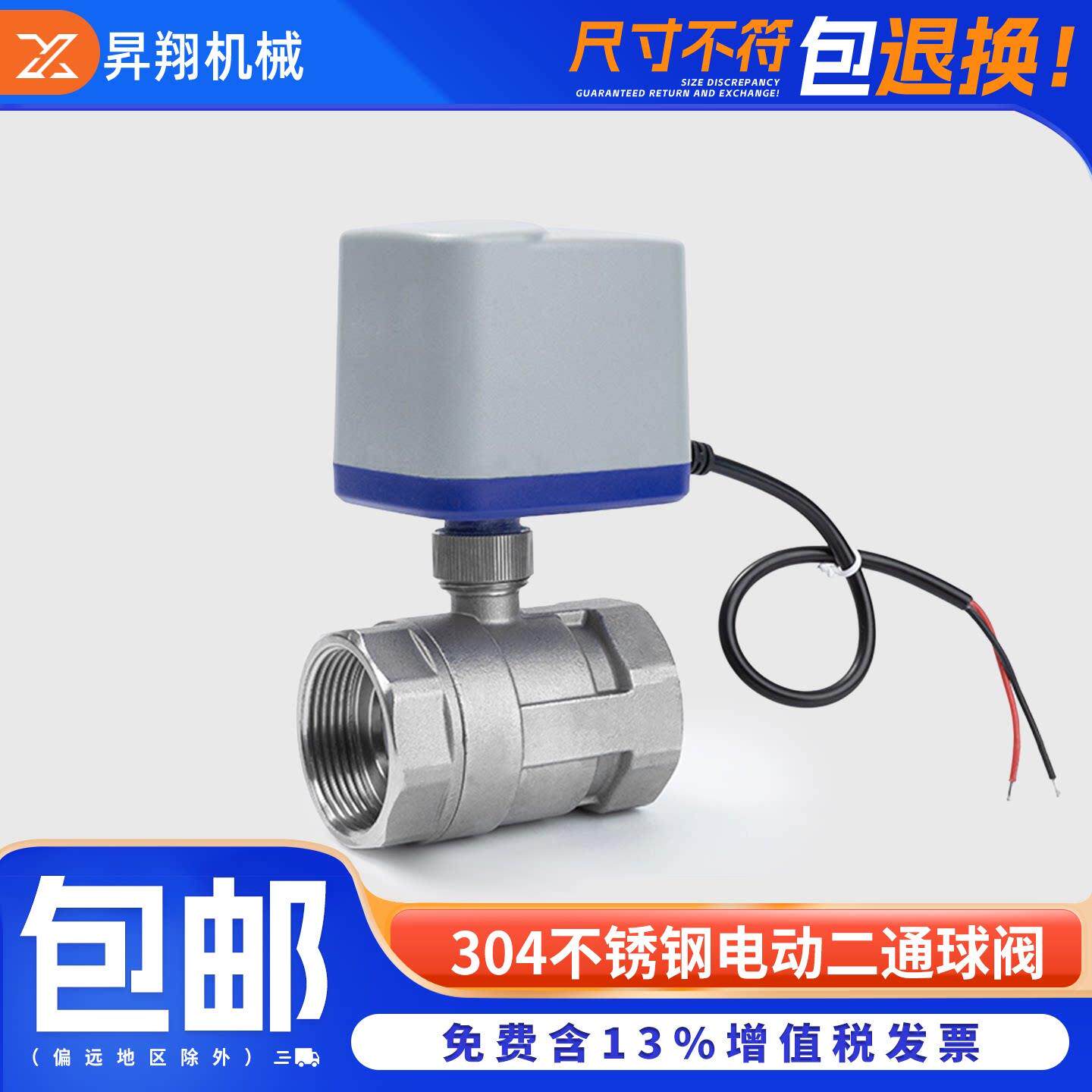 304不锈钢电动二通球阀v