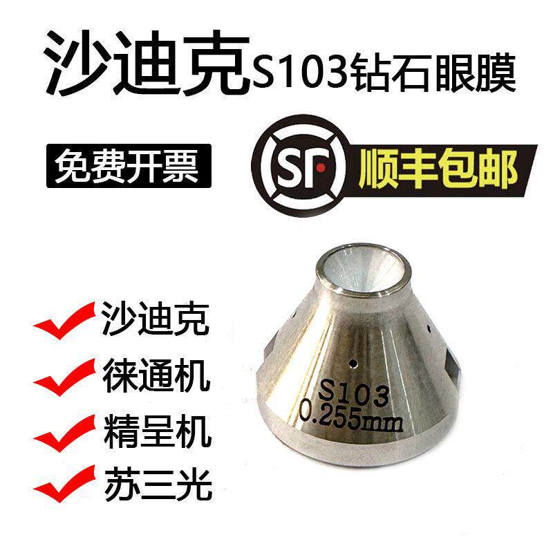 慢走丝沙迪克眼膜模徕通
