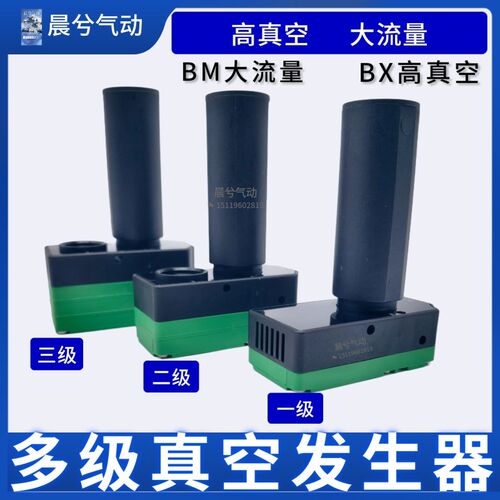 迷你型BX20-B大吸力05多级真空发生器BX30-C气动大流量BM20-BM10