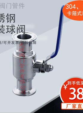 304 316L卫生级卡箍式球阀不锈钢球阀快装卡箍球阀快接接头卡盘