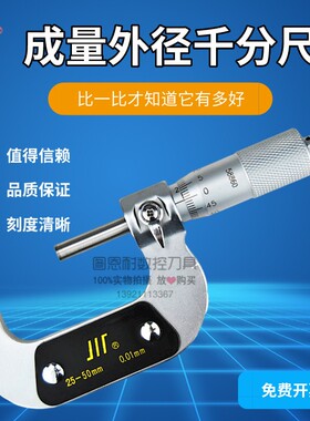 成量外径千分尺0-25-50-100-125-150-200-225-300-400-500-1000mm