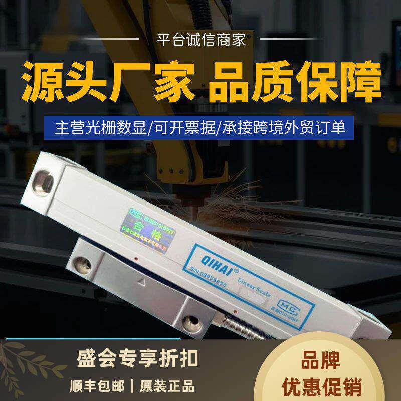 QH200七海光栅尺4qh高精