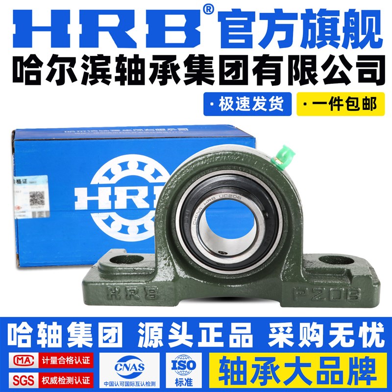 HRB哈尔滨轴承UCP305 306 307 308 309 310 311 312 315 316 带座