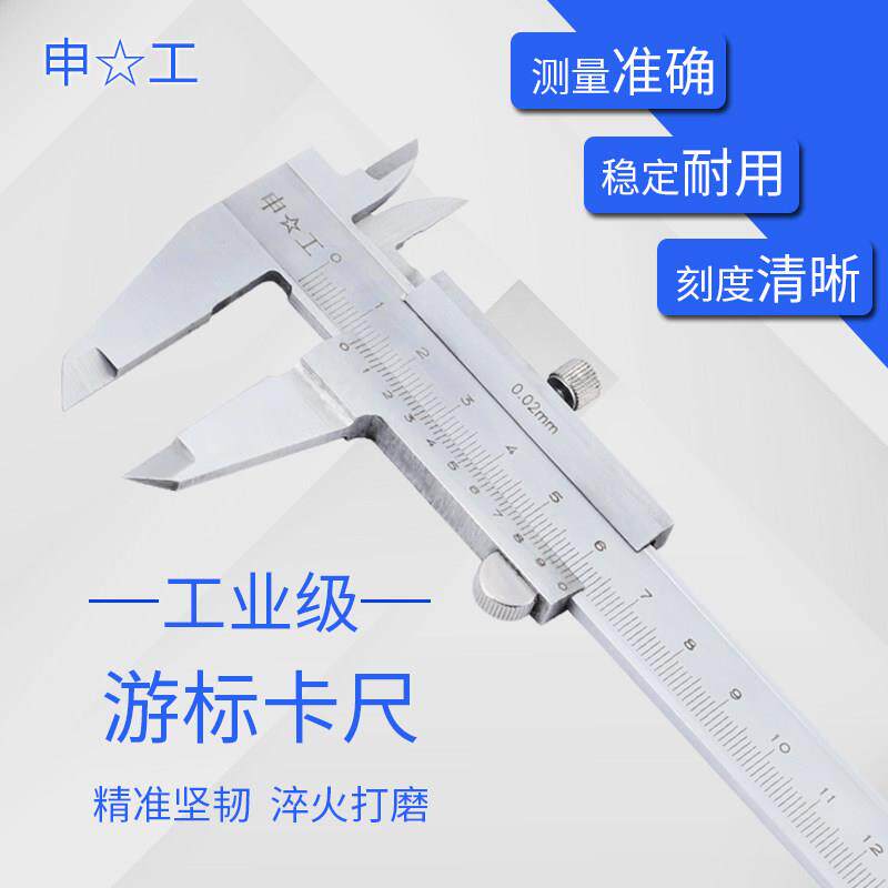 申工游标卡尺0-150/236高