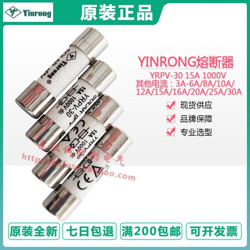 yinrong光伏保险丝底座YRPV-30 DC1000V熔芯PV-15A10F 15A TUV/UL