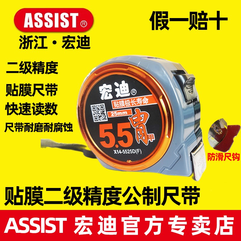 ASSIST宏迪卷尺官方旗舰店加厚贴膜尺带防滑尺钩高精度5米8米尺子图片