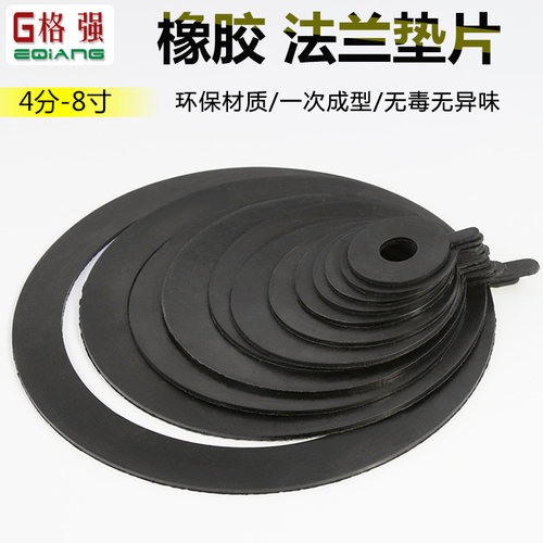 橡胶法兰垫片DN15 20 25密封垫圈阀门管道圆形防水垫优质加厚胶皮