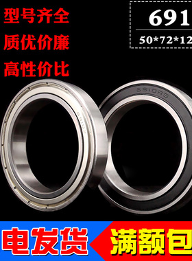 优质深沟球薄壁轴承6910Z ZZ  RS 61910内径50mm外径72mm厚度12mm