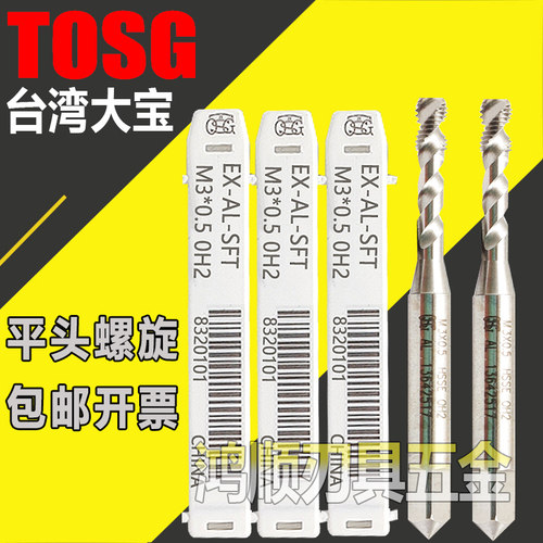 进口TOSG大宝铝用螺旋丝攻M2M3M4M52.5M8平头螺旋铜铝专用丝锥OSG