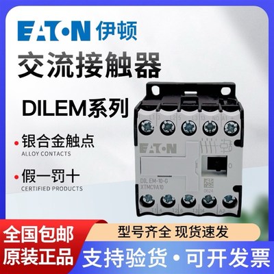 伊顿穆勒小型直流接触器DILEM-10-G DC24V220V110V继电器XTMC9A10