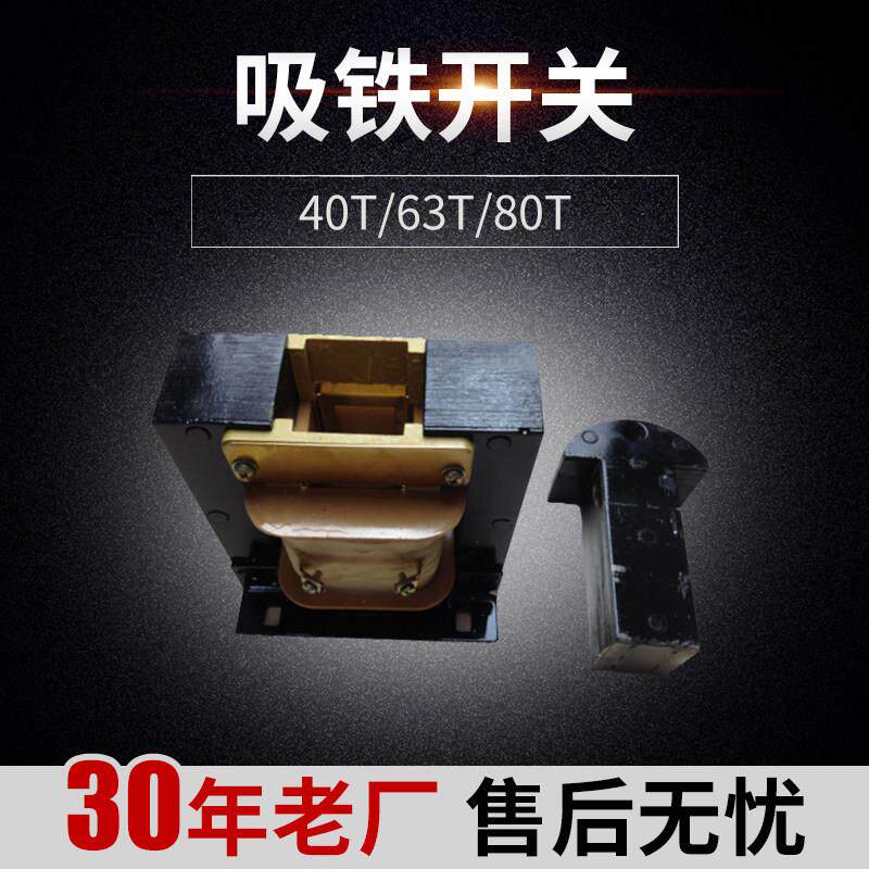 40T63T80T冲床配件牵引电磁铁 吸铁开关MQ1-5141 15KG公斤380V