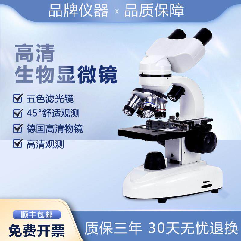 双目电子生物显微镜实验