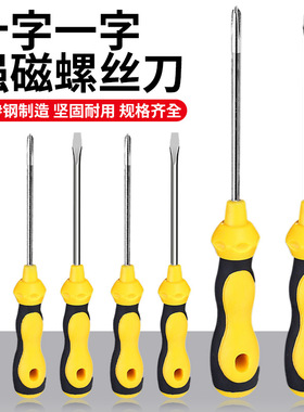 螺丝刀家用手柄批头带磁性超硬起子组合家用起子螺丝刀家用螺丝批