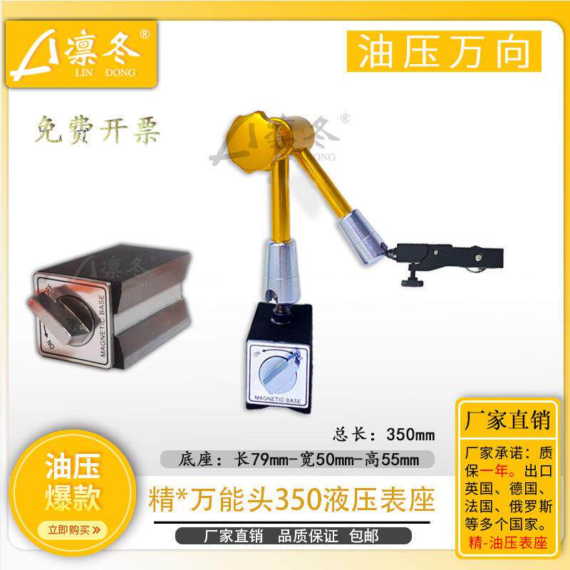 磁性表座液压加长百分表