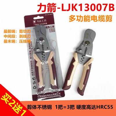 力箭 7寸剥线钳多功能电工电缆剥线器剥皮器扒线钳子 LJK13007B