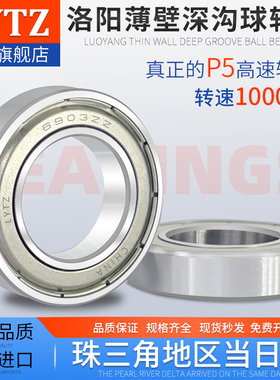 洛阳LYTZ轴承大全6808/6809/6810/6811/6812/6813/6814/6815ZZ/RS