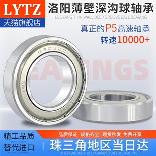 洛阳LYTZ轴承大全6808/6809/6810/6811/6812/6813/6814/6815ZZ/RS