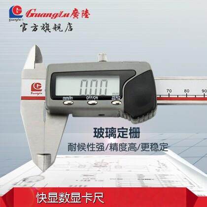广陆数显卡尺0-1523字电