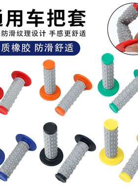 海陵MX6M4M8正林华阳T2T4T6越野摩托车手把胶手把套 油门手把胶套