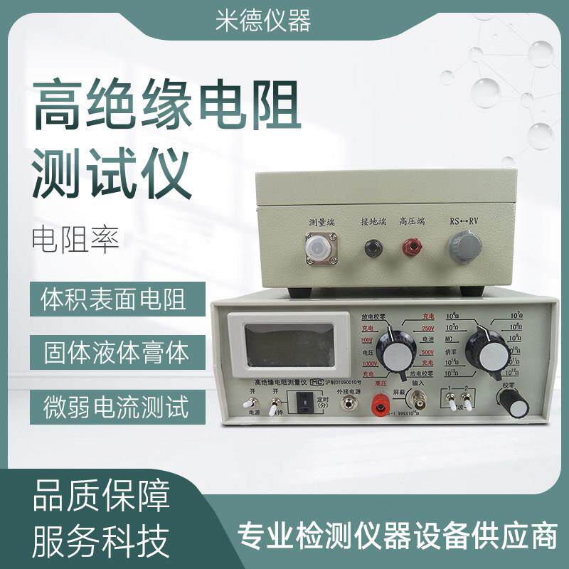 体积表面电阻率测试仪高