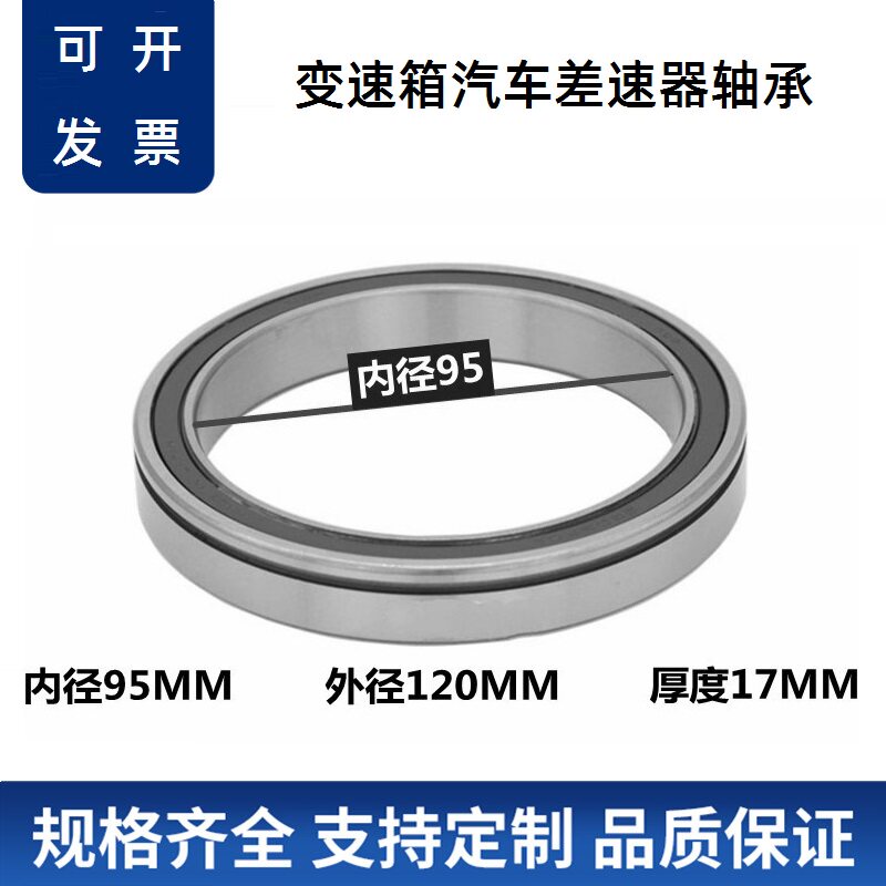 轴承内径95mm95DSF01宝马凌志RAV4变速箱汽车差速器轴承95X120X17