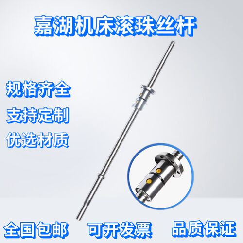 嘉湖机床丝杠FD2505*650,FD2506*800,FD3206*1300,FD3206*1550