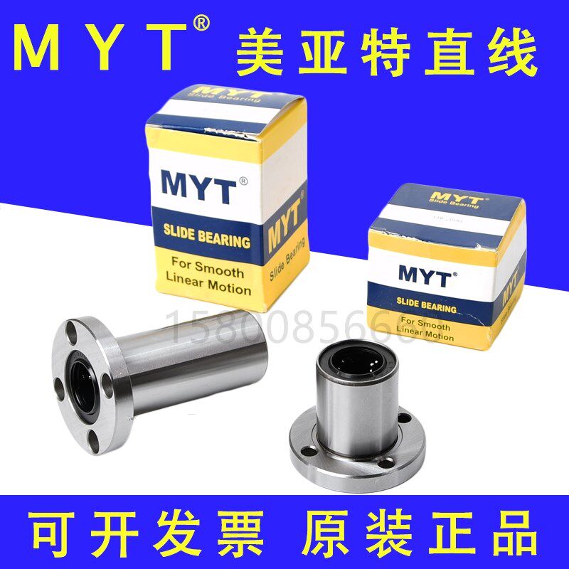 美亚特MYT圆法兰LMF5/6/8/10/12/13/16/20/25../40UU/LUU直线轴承
