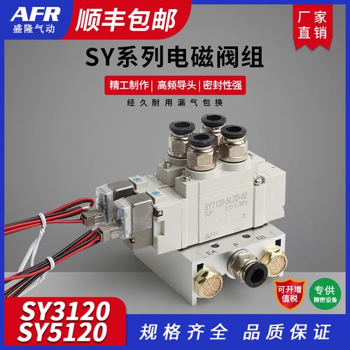SY7120 9120-5LZD集装式电磁阀组合单电控气缸控制阀含汇流板阀组