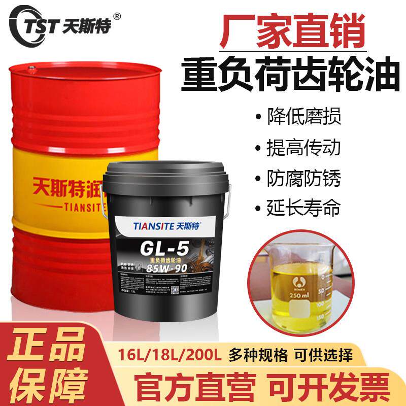天斯特正品齿轮油重负荷