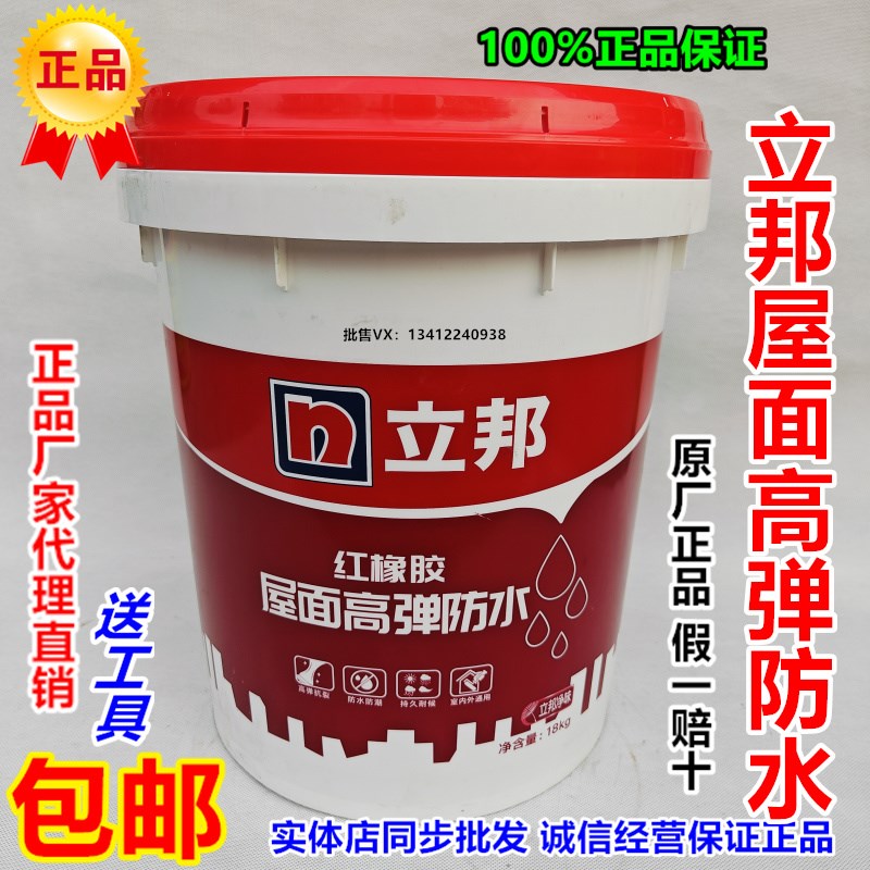 立邦红橡胶屋面橡胶防水天面露台天沟裂缝修补防水屋顶补漏涂料
