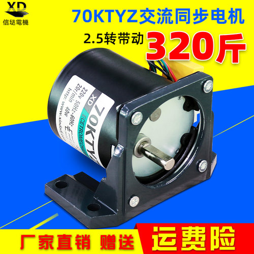 XD-70KTYZ永磁同步电机交流220v慢速小型马达40W微型减速可正反转