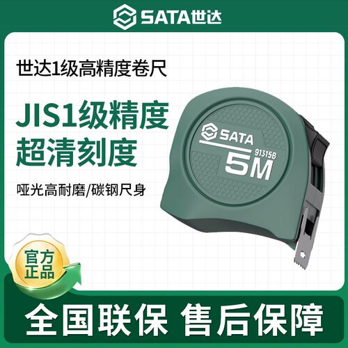 世达1级高精度卷尺5米尺子度耐磨钢卷尺加厚加硬圈尺盒尺2/3/10米