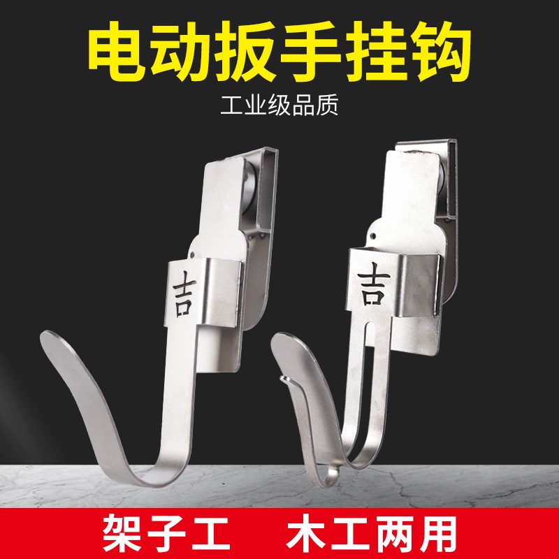 架子工挂钩木工电动扳手新款旋转挂勾挂架多功能工具腰架支架配件图片