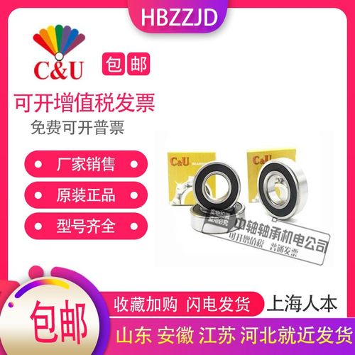 C&U人本高速轴承6318 6319 6320 6321 6322 6324ZZ 2RZ 2RS Z1 C3