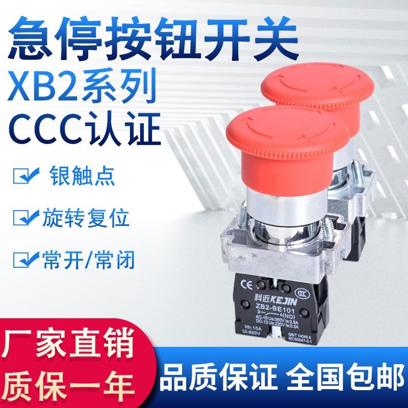 xb2-bs5421按扭开关急停开关按钮zb2-be101c自锁旋转复位蘑菇头