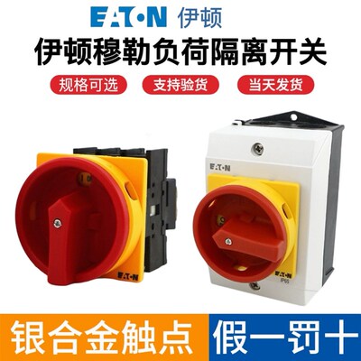 EATON伊顿穆勒负荷隔离开关P1-25 P1-32 T0-2-1 P3-63-100/EA/SVB