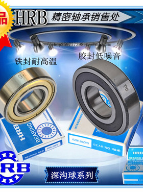 HRB 6306-2RZ 2RS 2Z/P5 哈轴哈尔滨深沟球 轴承 工业用