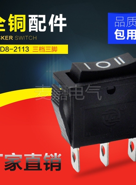 KCD8-2113 KCD3三脚三档全黑两边开中间停船钮船用船形船型开关