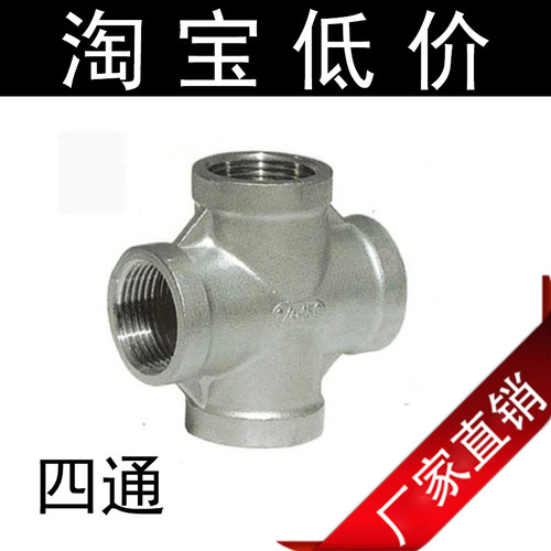 201/304不锈钢四通/丝扣四通/水管接头/水暖配件/内螺纹四通/DN15