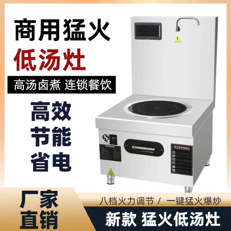 商用电磁炉大功率平面低汤炉饭店厨房酒店单头双头矮脚炉低汤竈