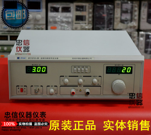 中策 ZC1212-20音频扫频信号发生器 20W功率输出高精度扫频仪