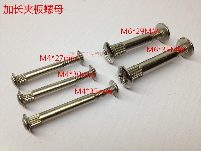 M4 6*27 29 30 35mm夹板螺母 螺母组合件 连接件 带滚花夹板螺母