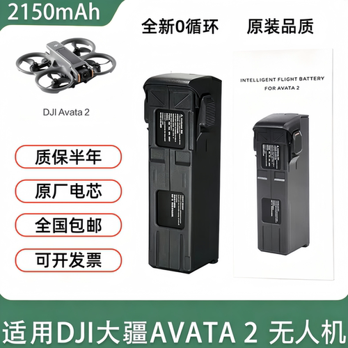 大疆Avata2无人机智能飞行电池