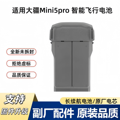 大疆Mini5Pro全新长续航智能电池