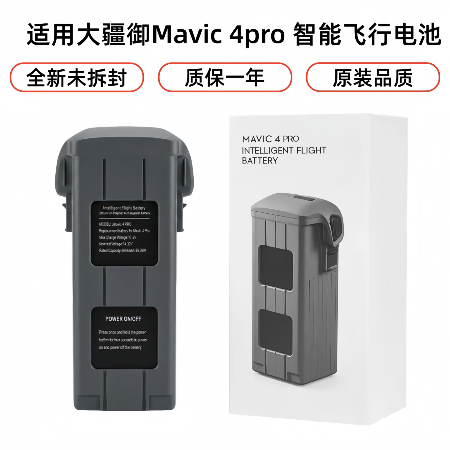 大疆御Mavic4pro无人机全新电池图片