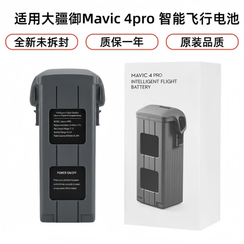 大疆御Mavic4pro无人机全新电池